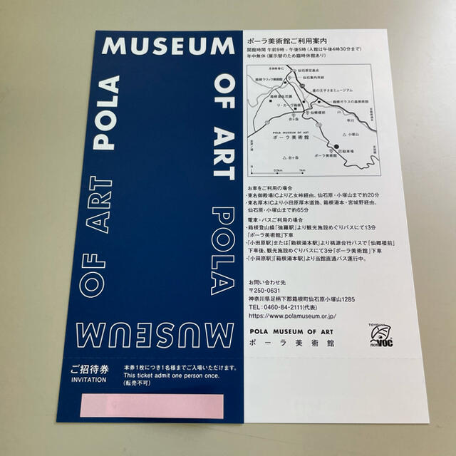 POLA(ポーラ)のポーラ美術館　招待券　2枚 チケットの施設利用券(美術館/博物館)の商品写真