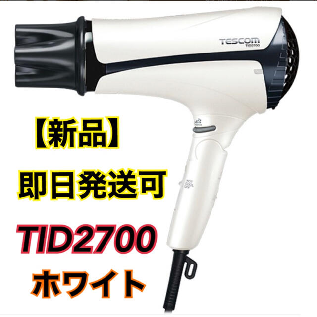 新品 テスコム TID2700 プロテクトイオン ヘアー ドライヤー ホワイト | フリマアプリ ラクマ