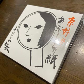 ヨージヤ(よーじや)のあぶらとり紙　よーじや　9冊(あぶらとり紙)