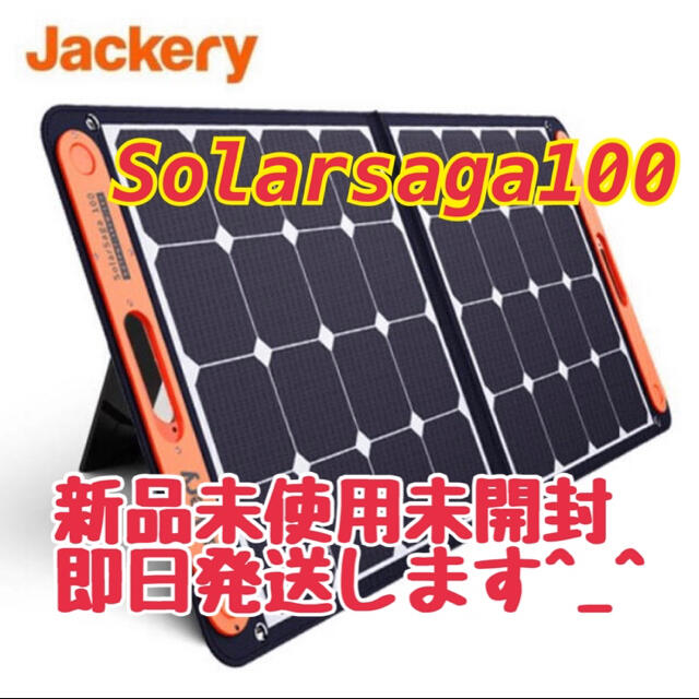 ⑤　Jackery  ソーラー サガ　ソーラーパネル　100 W　 20V