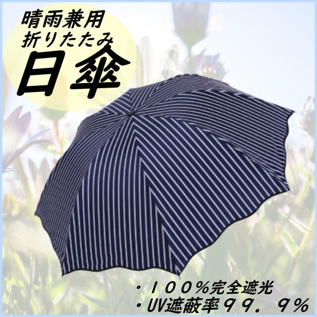 晴雨兼用 遮光遮断 折りたたみ傘 急な雨にも対応 UVカット 大きめ レディースのファッション小物(傘)の商品写真