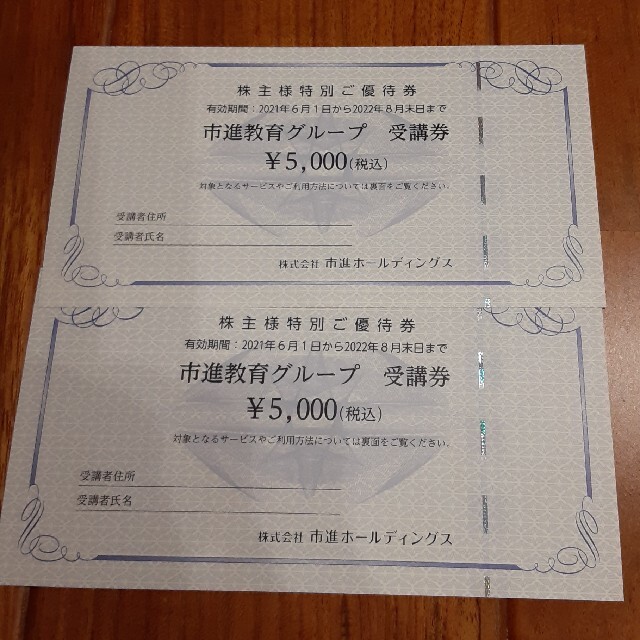 市進　受講券　10000円