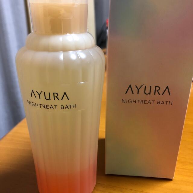 AYURA(アユーラ)の新品未使用　アユーラ　ナイトリートバス　300m L コスメ/美容のボディケア(入浴剤/バスソルト)の商品写真