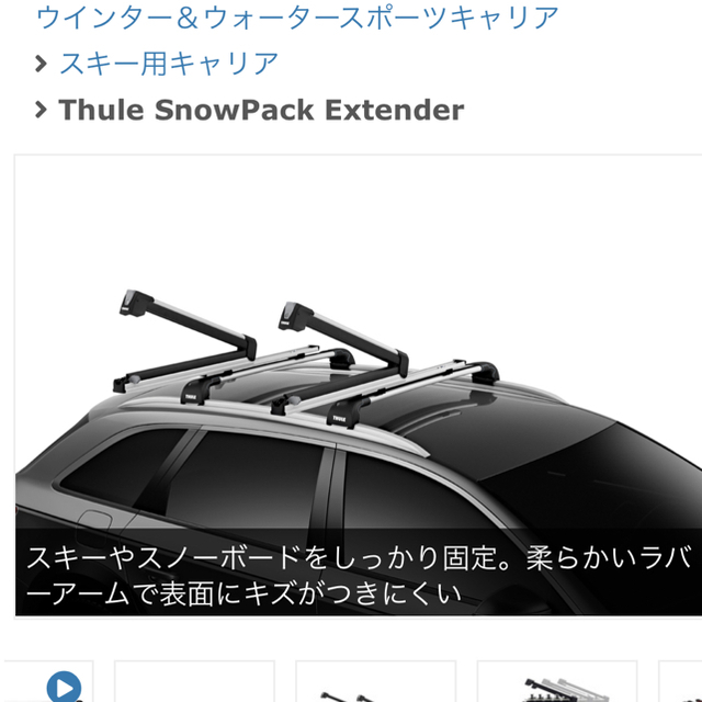 THULE Extenderの通販 by TK's shop｜スーリーならラクマ - Thule SnowPack 100%新品