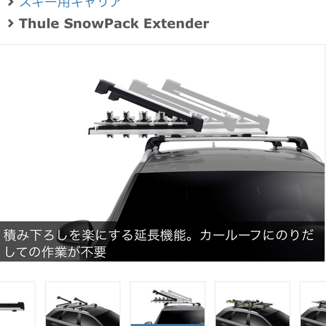 THULE Extenderの通販 by TK's shop｜スーリーならラクマ - Thule SnowPack 100%新品