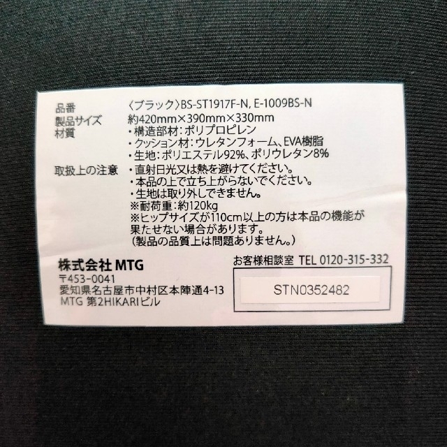 ボディメイクシート 骨盤 姿勢矯正クッション ブラック インテリア/住まい/日用品の椅子/チェア(座椅子)の商品写真