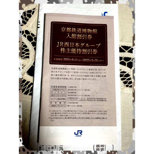 JR(ジェイアール)のJR西日本グループ　株主優待割引券 チケットの施設利用券(美術館/博物館)の商品写真