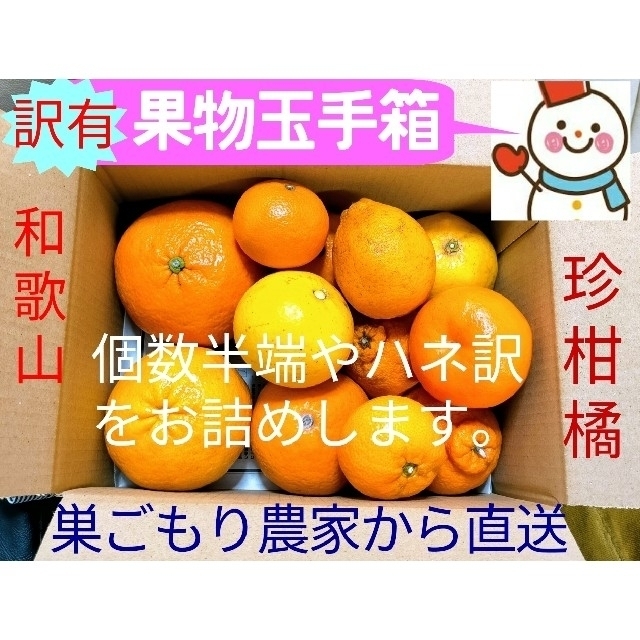 出来ました❗訳有果物玉手箱♥巣ごもり農家＝雪だるまから直送 食品/飲料/酒の食品(フルーツ)の商品写真