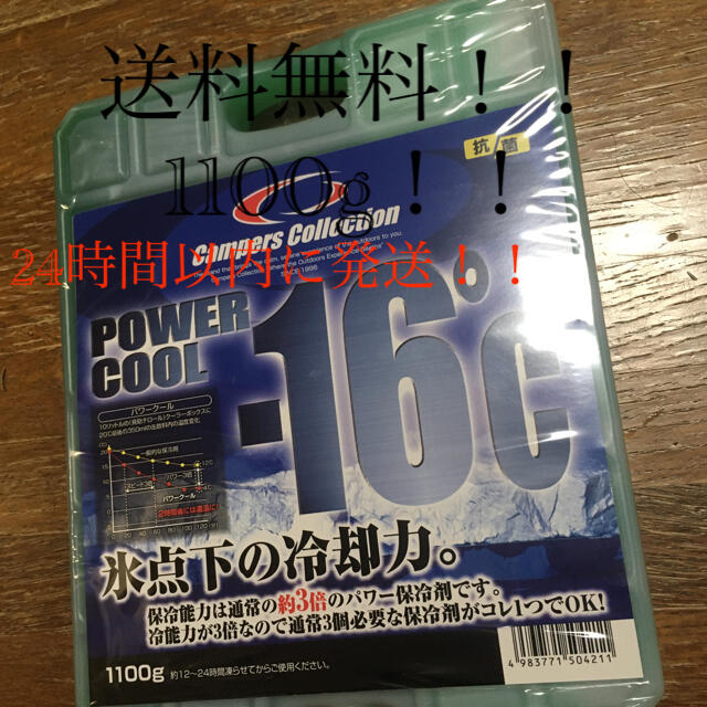 山善(ヤマゼン)の保冷剤 山善 YAMAZEN キャンパーズコレクション1100g！！ スポーツ/アウトドアのスポーツ/アウトドア その他(その他)の商品写真