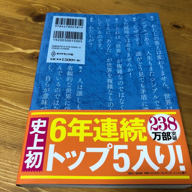 ダイヤモンド社(ダイヤモンドシャ)の嫌われる勇気 自己啓発の源流「アドラ－」の教え エンタメ/ホビーの本(ビジネス/経済)の商品写真