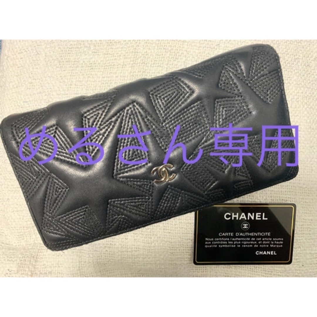 CHANEL シャネル 長財布　シャネル スターエンボス　シャネル 財布　美品！