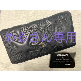 シャネル(CHANEL)のCHANEL スターエンボス 長財布(財布)