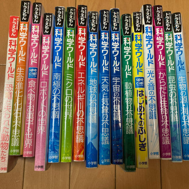 ドラえもん科学ワールド　16冊