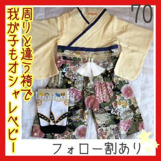 【再入荷】袴ロンパース 足袋風 靴下付き 端午の節句 百日祝い 卒業式　70(和服/着物)