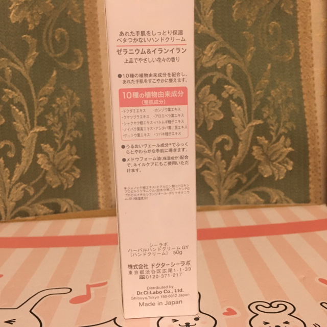 Dr.Ci Labo(ドクターシーラボ)の新品未開封 ハーバルハンドクリーム ゼラニウム&イランイラン 50ｇ コスメ/美容のボディケア(ハンドクリーム)の商品写真