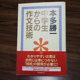 中学生からの作文技術(文学/小説)