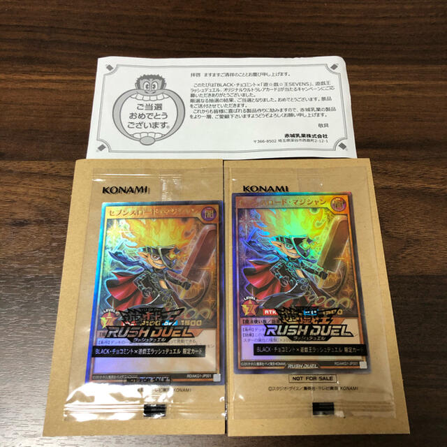 遊戯王  ラッシュデュエル  セブンスロード  アイス懸賞  当選品  2枚