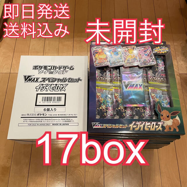 有名ブランド ポケモン ポケモンカード イーブイヒーローズ VMAXスペシャルセット 17箱 - Box/デッキ/パック