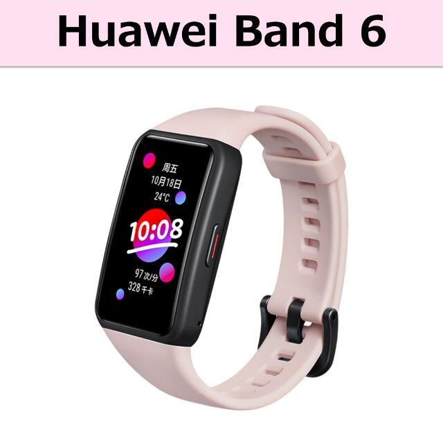 《HUAWEI スマートウォッチ Band 6》国内版 サクラピンク