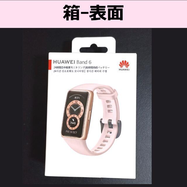 HUAWEI(ファーウェイ)の《HUAWEI スマートウォッチ Band 6》国内版 サクラピンク メンズの時計(腕時計(デジタル))の商品写真