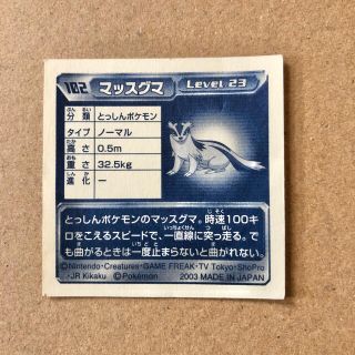 ポケモン ポケモンシール 102 マッスグマ とっしんポケモン ノーマルの通販 By B S Shop ポケモンならラクマ ポケモン ポケモンシール 102 マッスグマ とっしんポケモン ノーマルの通販 By B S Shop ポケモンならラクマ