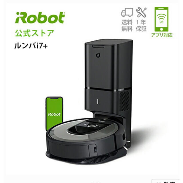 iRobot(アイロボット)の新品未開封　iRobot ルンバi7＋　ロボット掃除機 スマホ/家電/カメラの生活家電(掃除機)の商品写真