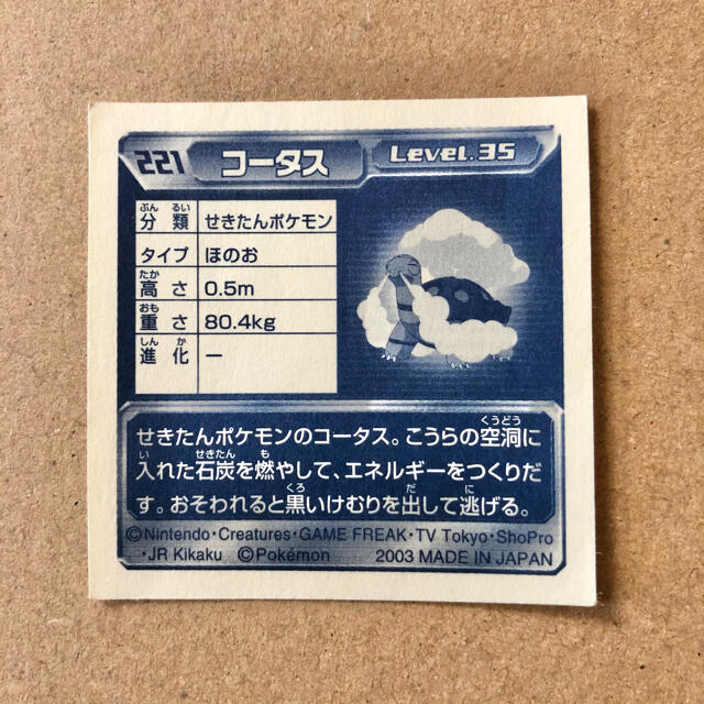 ポケモン ポケモンシール 221 コータス せきたんポケモン ほのおの通販 By B S Shop ポケモンならラクマ ポケモン ポケモンシール 221 コータス せきたんポケモン ほのおの通販 By B S Shop ポケモンならラクマ