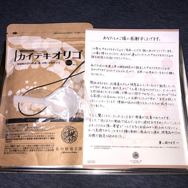 北の快適工房　カイテキオリゴ 食品/飲料/酒の健康食品(その他)の商品写真