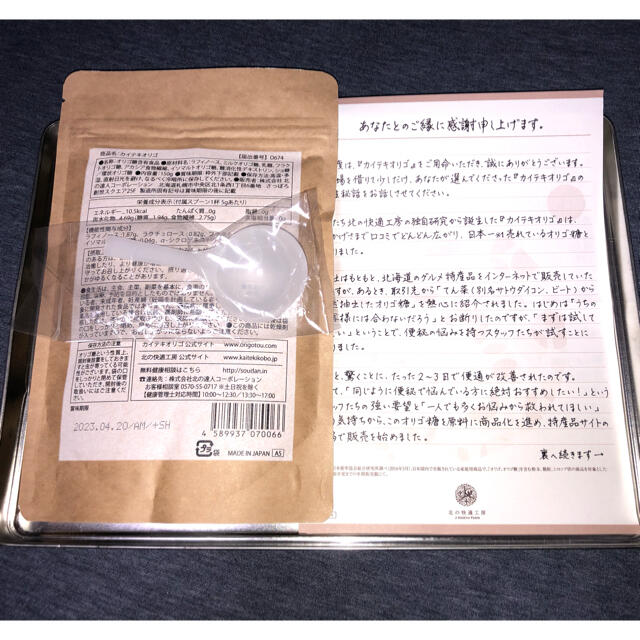 北の快適工房　カイテキオリゴ 食品/飲料/酒の健康食品(その他)の商品写真