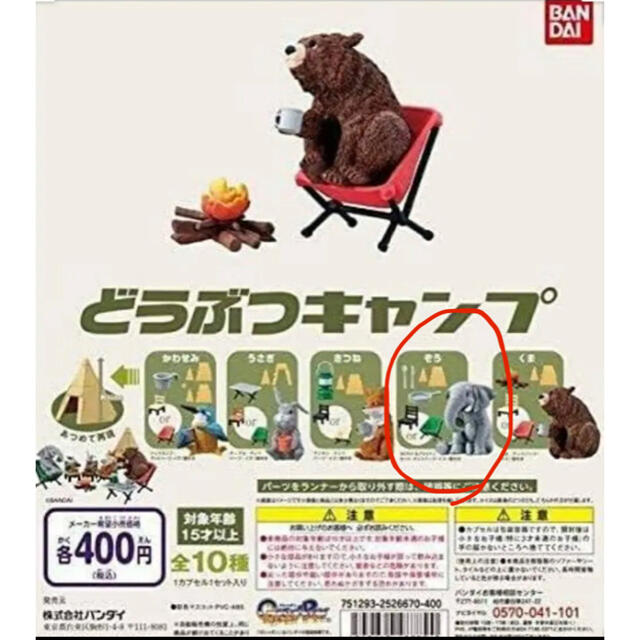 どうぶつキャンプ 第１段 ガチャガチャ 象の通販 by miffy shop｜ラクマ