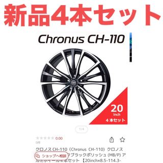 ロクサーニ  20インチアルミホイール　4本　pcd114.3-5穴　クラウン(ホイール)