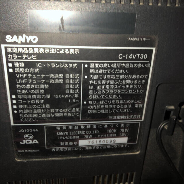 SANYO(サンヨー)のSANYO 14型テレビデオブラウン管　中古品 スマホ/家電/カメラのテレビ/映像機器(テレビ)の商品写真