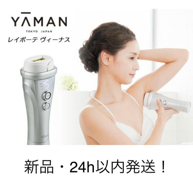 YA-MAN レイボーテ ヴィーナス