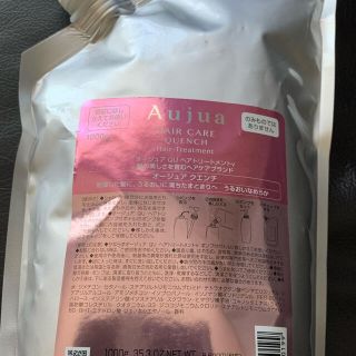 オージュア(Aujua)のオージュア クエンチ ヘアトリートメント詰替用1000g(トリートメント)