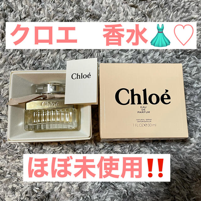 Chloe オールドパルファム