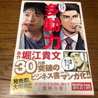 中古品　マンガで身につく多動力(ビジネス/経済)