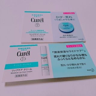 キュレル(Curel)の【新品未開封】キュレル リップバーム リップケア A セット(リップケア/リップクリーム)