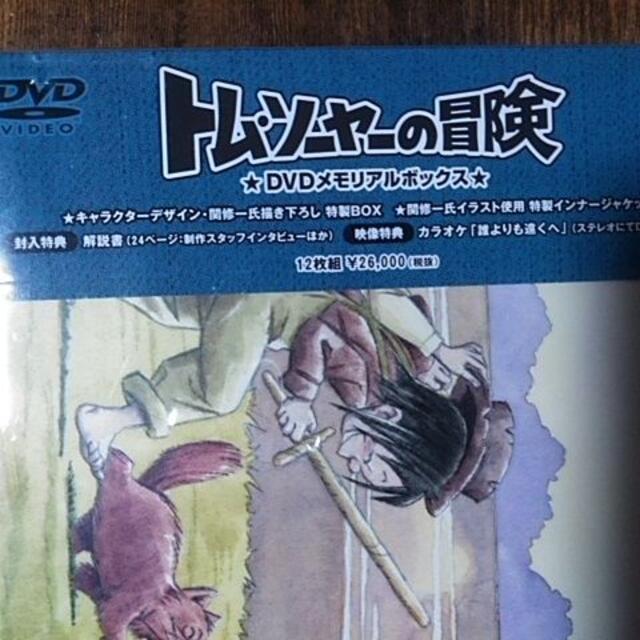 美品】国内正規品 トムソーヤの冒険 DVDメモリアルボックスの通販 by