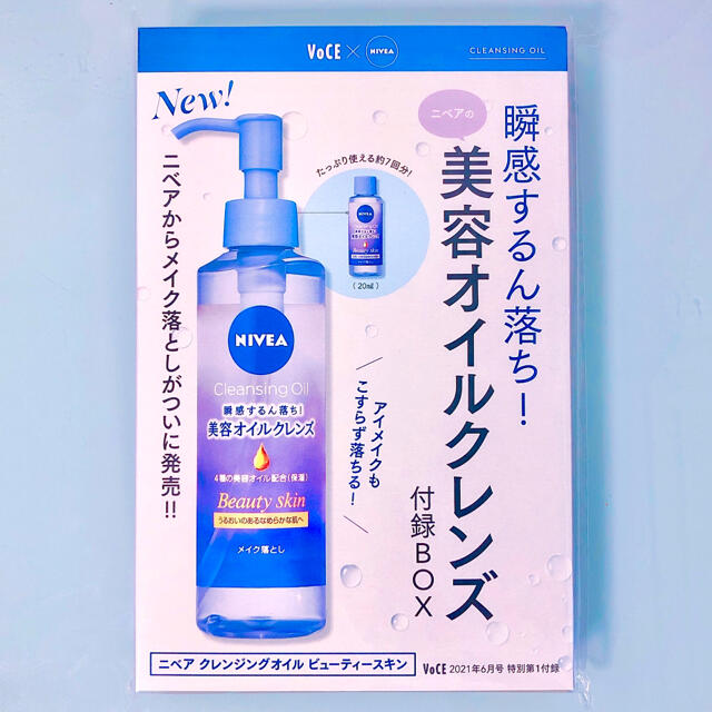 ニベア(ニベア)の【新品未開封・匿名配送】ニベア 美容オイルクレンズ サンプル 20ml コスメ/美容のスキンケア/基礎化粧品(クレンジング/メイク落とし)の商品写真