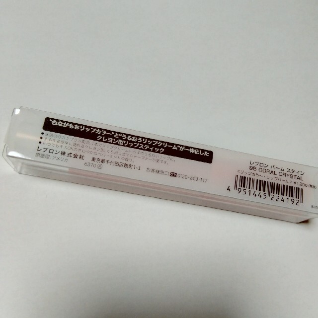 REVLON(レブロン)のレブロン バームステイン  リップクリーム コスメ/美容のスキンケア/基礎化粧品(リップケア/リップクリーム)の商品写真