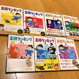 王様ランキング1〜7巻セット　新刊購入品(青年漫画)
