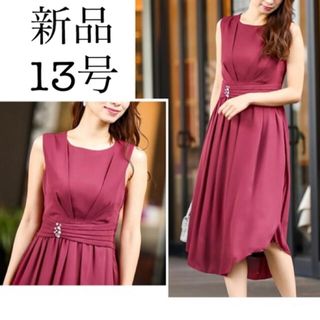 新品 着痩せ パーティードレス 結婚式 ロングワンピース ボルドー 13号(ロングドレス)