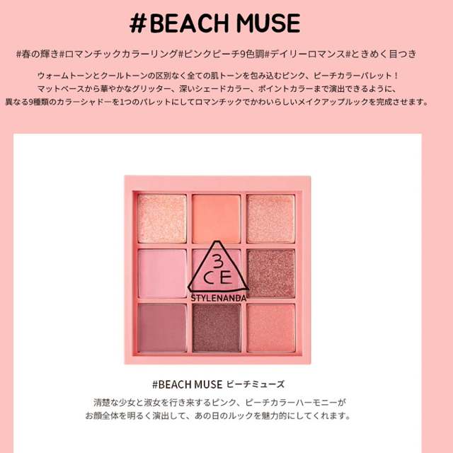 4個まで郵便OK 3CE アイシャドウパレット #BEACH MUSE - 通販