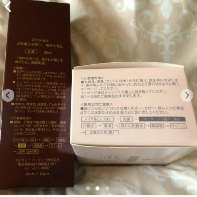 AVON(エイボン)のエイボン激安11000円→2800円ミッション乳液　フェイスマッサージクリーム　 コスメ/美容のスキンケア/基礎化粧品(乳液/ミルク)の商品写真