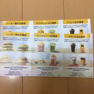 マクドナルド(マクドナルド)のマクドナルド優待券　2枚(フード/ドリンク券)