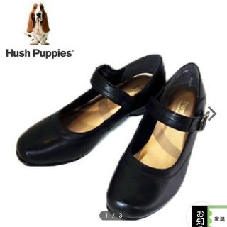 新品未使用　パンプス　Hush Puppies