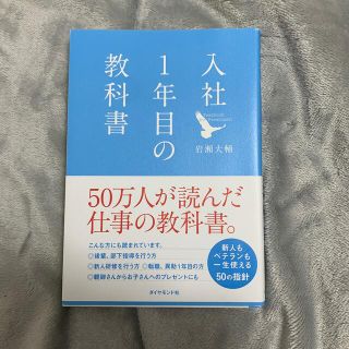 入社１年目の教科書(その他)