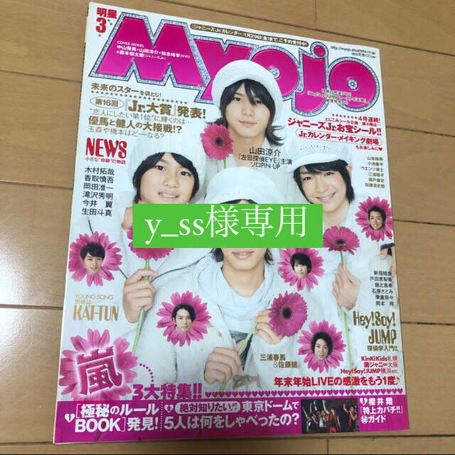 y_ss様専用ページ エンタメ/ホビーの雑誌(その他)の商品写真