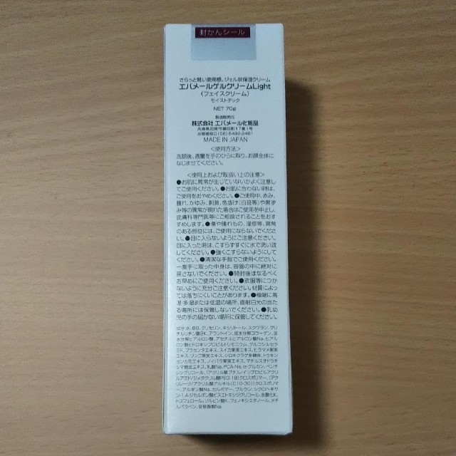 evermere(エバメール)のエバメール ゲルクリーム Light さっぱりタイプ 70g コスメ/美容のスキンケア/基礎化粧品(オールインワン化粧品)の商品写真