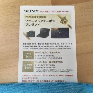 ソニー(SONY)のソニーストアクーポン(ショッピング)